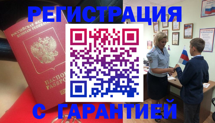 временная регистрация надежно в Лосино-Петровском