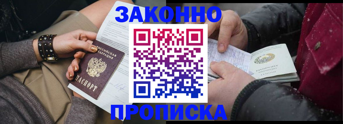 прописка регистрация в Лосино-Петровском