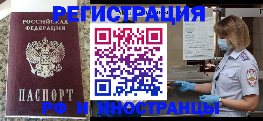 прописка ребенка в Лосино-Петровском