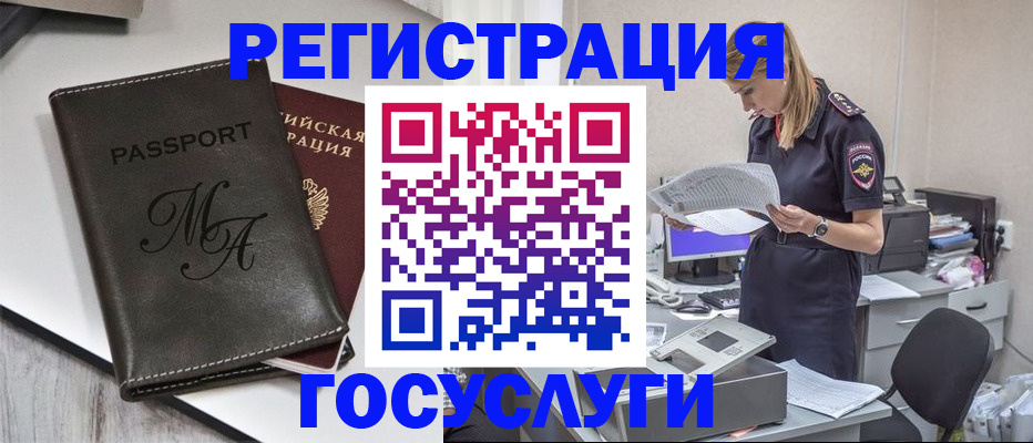 прописка законно в Лосино-Петровском