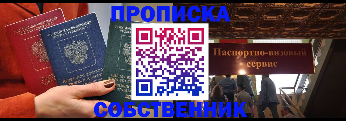 временная регистрация в квартире в Лосино-Петровском