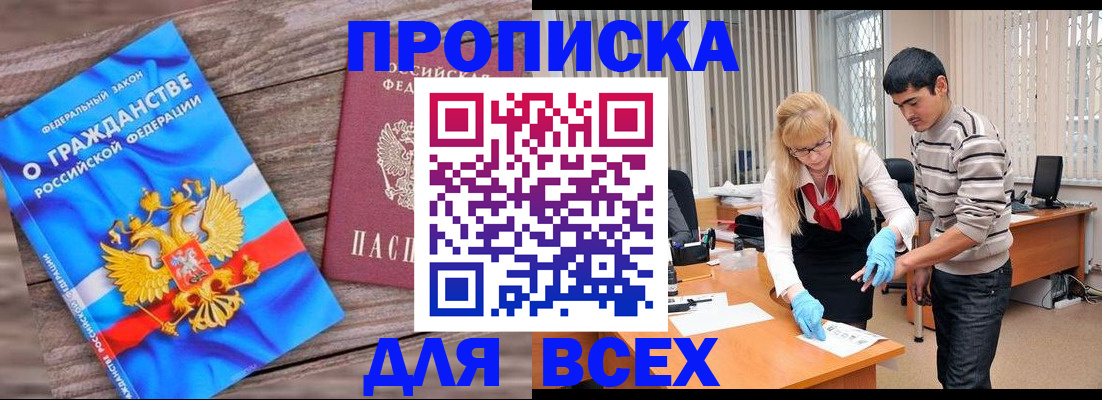 прописка паспорт в Лосино-Петровском